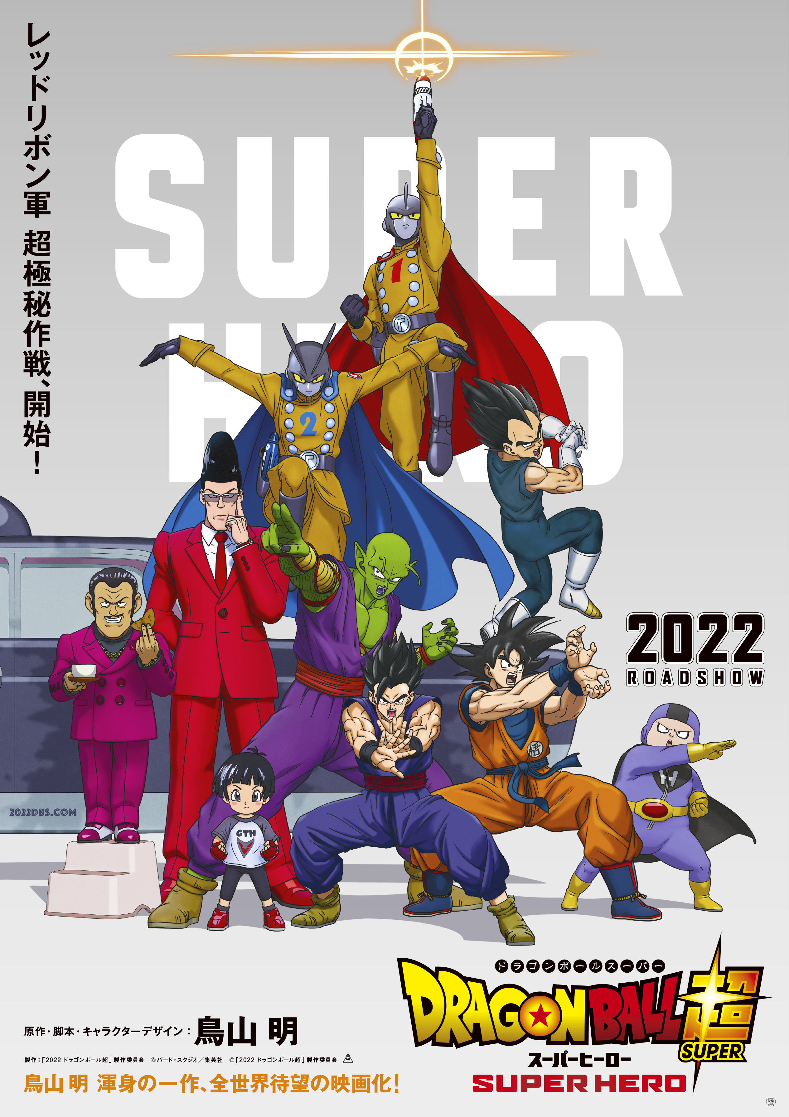 Dragon Ball Super: Superheld