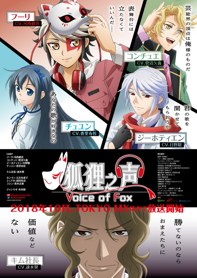 Crunchyroll - The Male Idol World is Deceptive in Voice of Fox TV Anime  Trailer