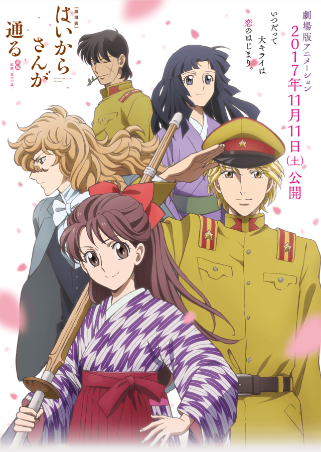 Haikara San Ga Tooru 2 Eng Sub