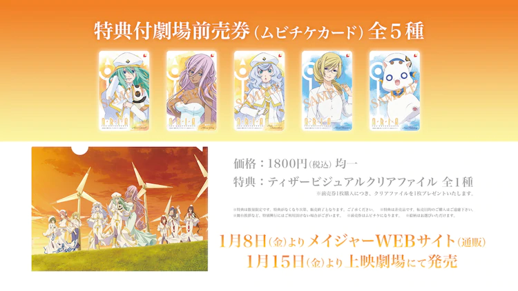 ARIA the CREPUSCOLO tickets and clear file bonus