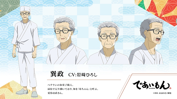 A character setting of Masa Tatsumi, an elderly man with gray hair and glasses dressed in a Japanese chef's outfit, from the upcoming Deaimon TV anime.