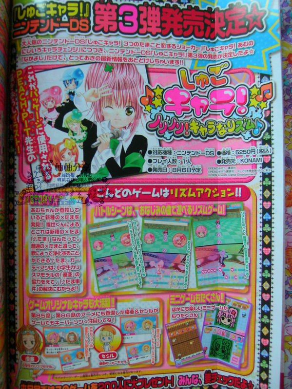 Crunchyroll Library New Shugo Chara Ds Game