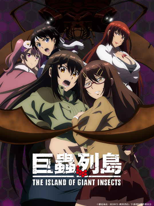 Crunchyroll - The Island of Giant Insects Anime OVA Launches