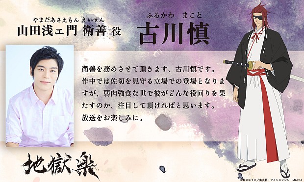 A character setting of Yamada-asaemon Eizen and his voice actor, Makoto Furukawa, from the upcoming Hell's Paradise TV anime.