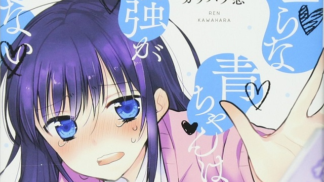 Ao Chan Can T Study Crunchyroll Crunchyroll - Ren Kawahara, autora de Ao-chan Can't Study!, anuncia que está trabalhando em um