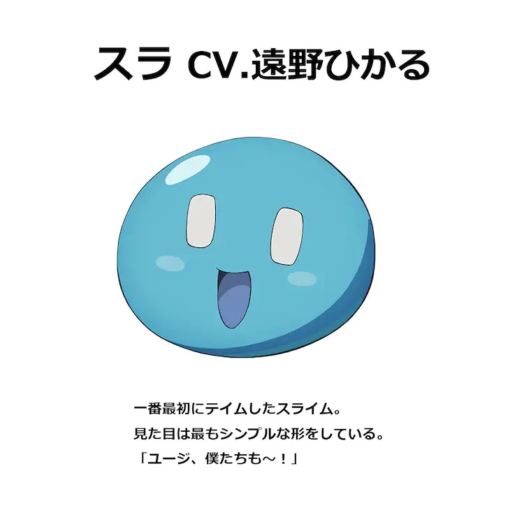 A character setting of Sura, a friendly slime, from the upcoming My Isekai Life TV anime.