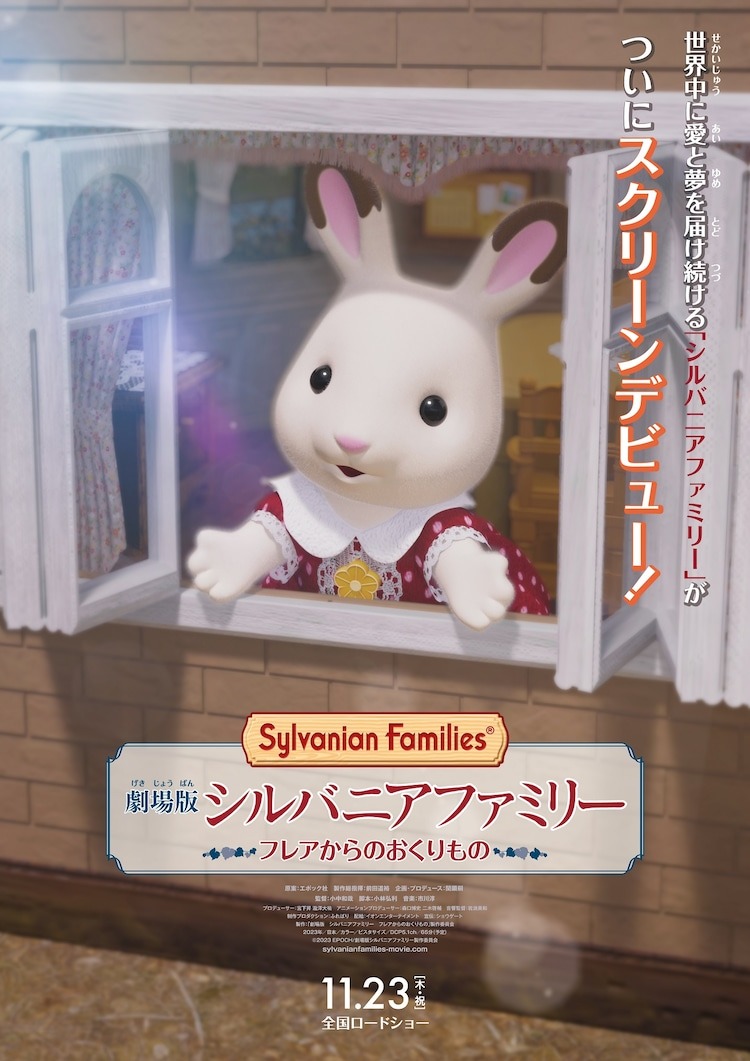 Ein Teaser-Visual für den kommenden Gekijoban Sylvanian Families Freya kara no Okurimono 3DCG-Kino-Animefilm mit Kunstwerken von Freya, dem Kaninchen, das den Tag durch die offenen Fenster ihres Schlafzimmers genießt.