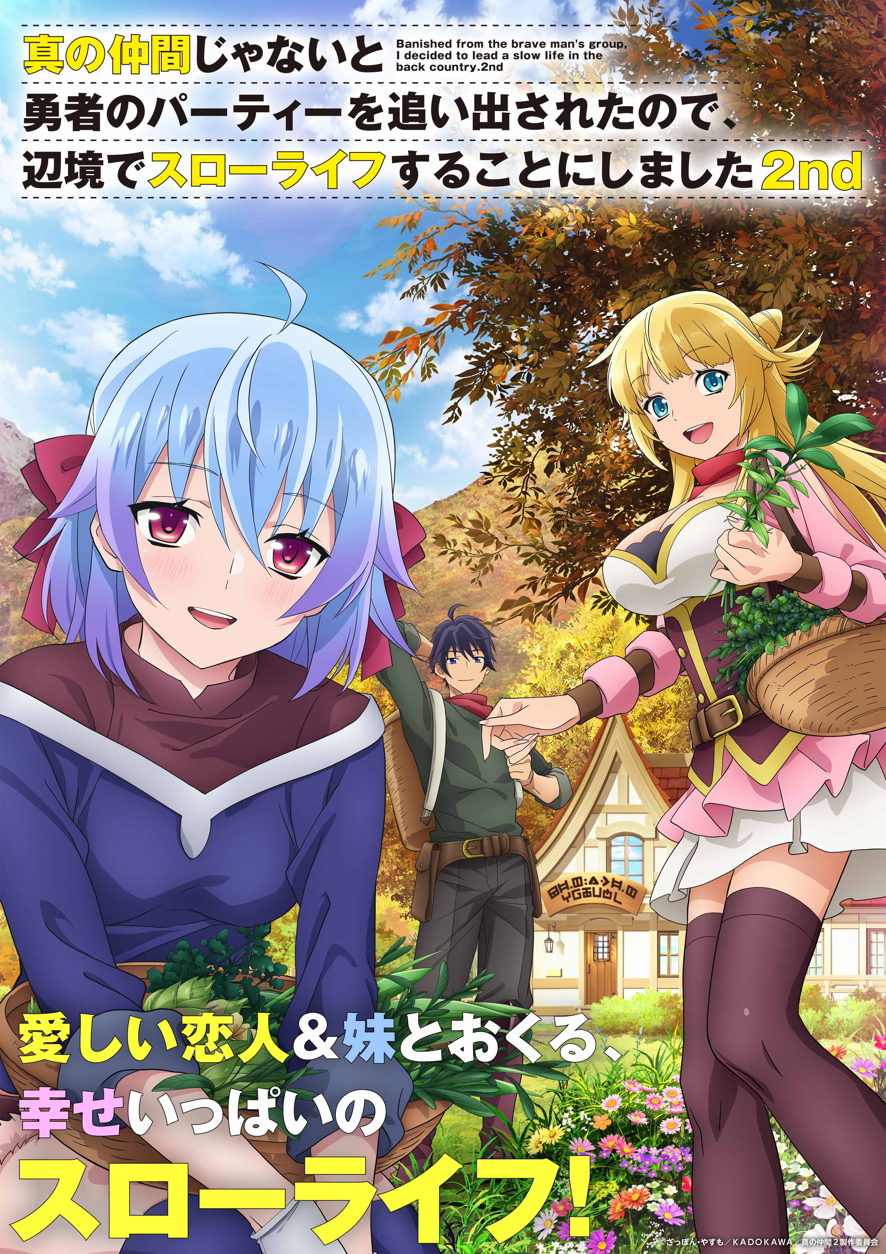 Banished from the Heros Party, I Decided to Live a Quiet Life in the Countryside Season 2 anime teaser visual