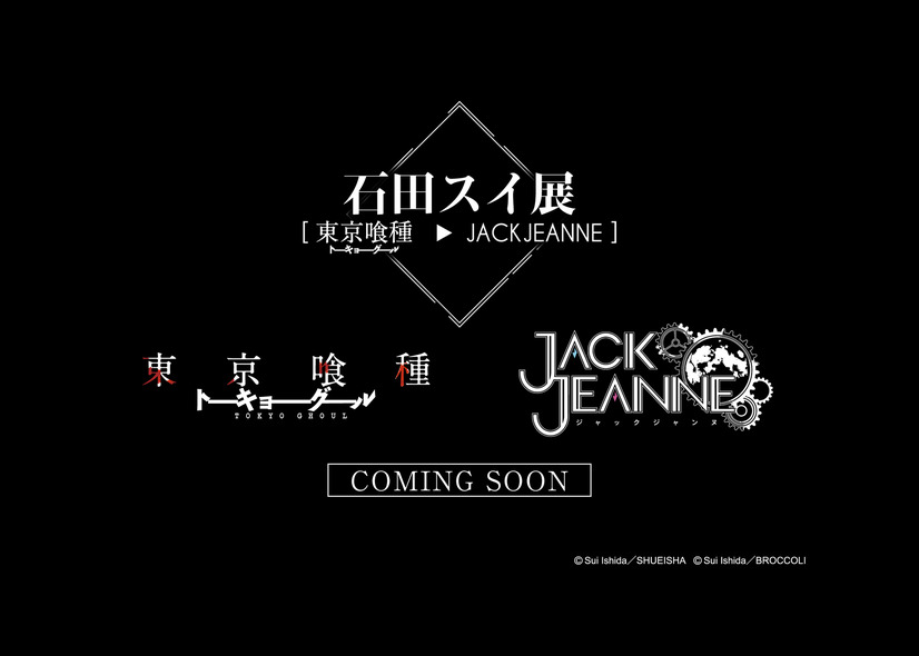 Anime and Manga news- JACK JEANNE by Sui Ishida