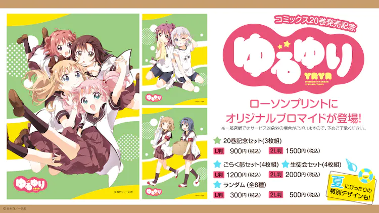 YuruYuri bromides at Lawson Print