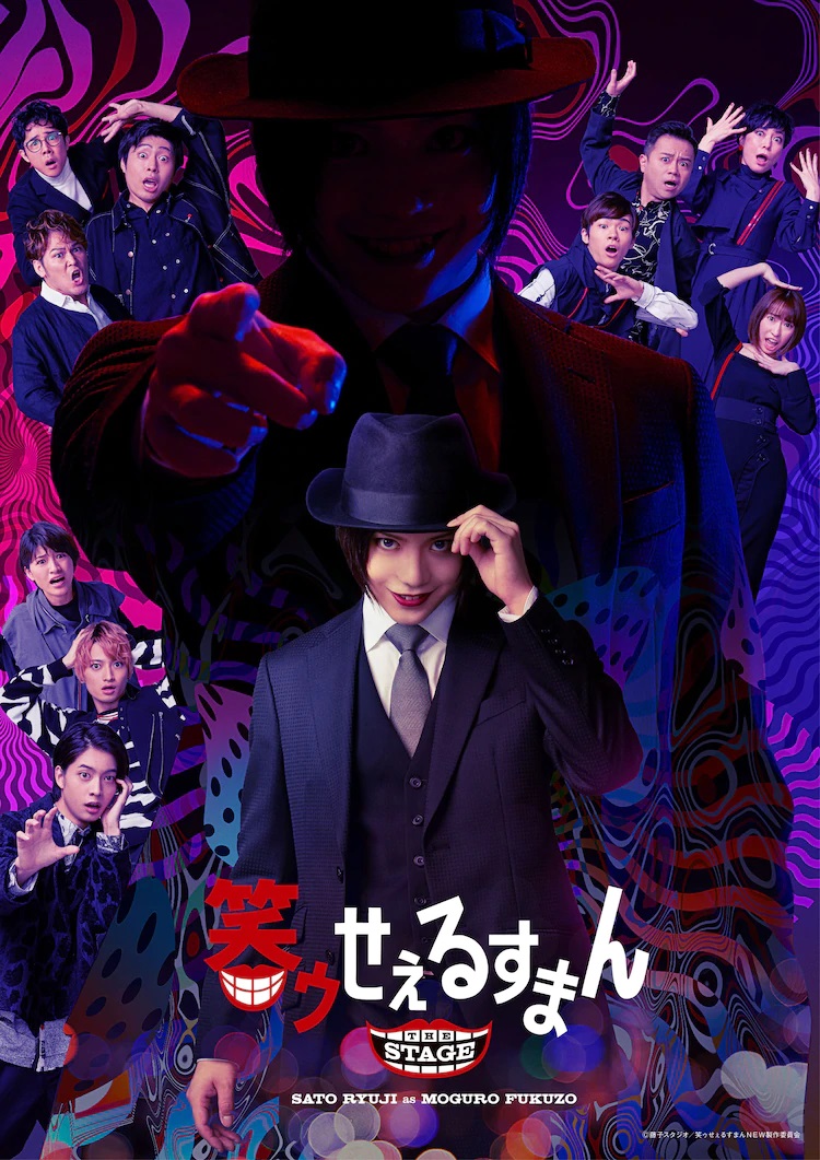 A key visual for the upcoming The Laughing Salesman stage play, featuring actor Ryuji Sato in full costume and makeup as the titular antagonist, Moguro Fukuzo, who is smiling and tipping his hat while the rest of the cast reacts to his presence with expressions of comical horror and dismay. In the background, a huge, shadowy apparition of Saito points an accusing finger at the audience.