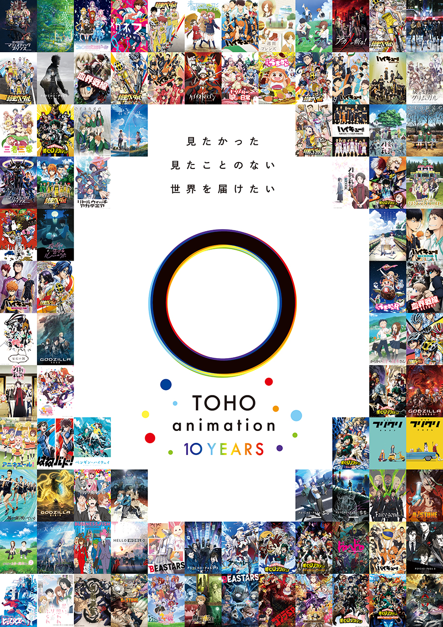 TOHO Animation 10th anniversary visual