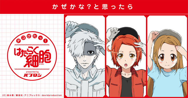 A promotional image for the Cells at Work! x Taisho Pharmaceutical collaboration, featuring White Blood Cell, Red Blood Cell, and Platelet presenting their foreheads for a fever-check.