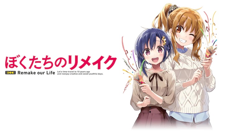 Una imagen de banner para el próximo anime de televisión Bokutachi no Remake, con los personajes principales Aki Shino y Nanako Kogure sonriendo y encendiendo fuegos artificiales de fiesta en celebración.
