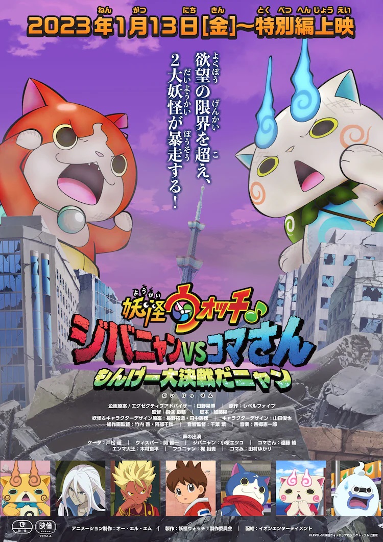 A key visual for the upcoming Yo-Kai Watch♪ Jibanyan VS Komasan Mongee Dai-kessen da Nyan special edition theatrical animation featuring artwork of Jibanyan and Komasan appearing as giant monsters and squabbling in the ruins of their town.