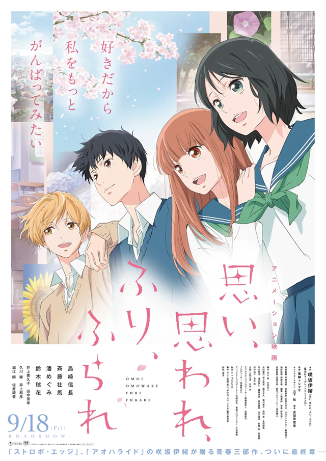 Crunchyroll - Love Me, Love Me Not Anime Feature Film Gets New Release