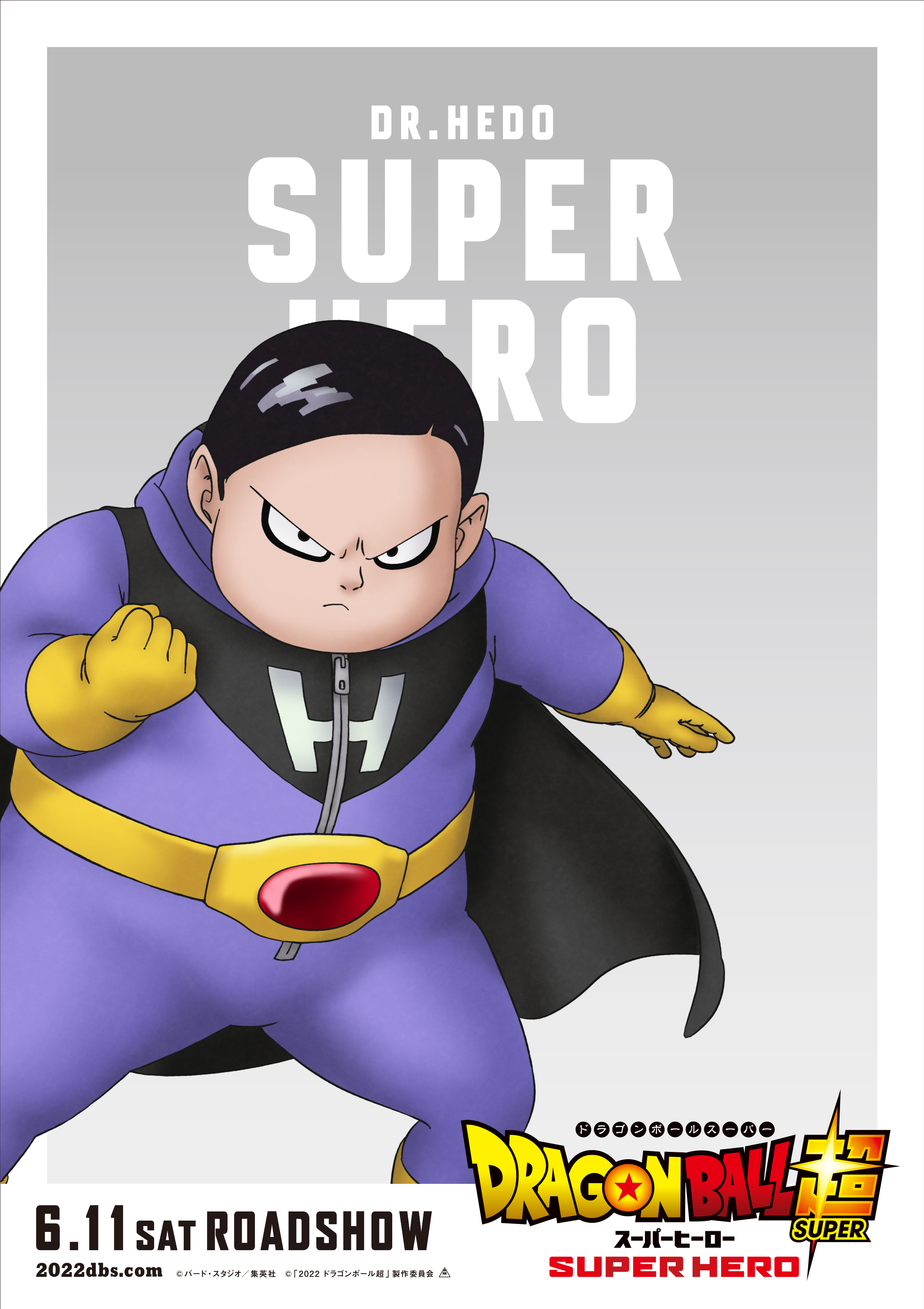 Dragon Ball Super: Super Hero