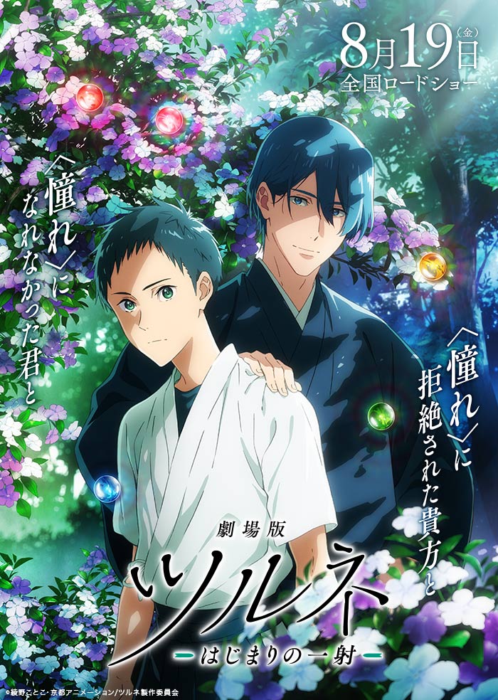 Tsurune 