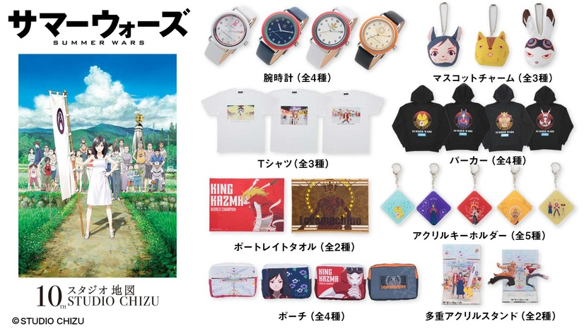 Summer Wars Bancolle! goods