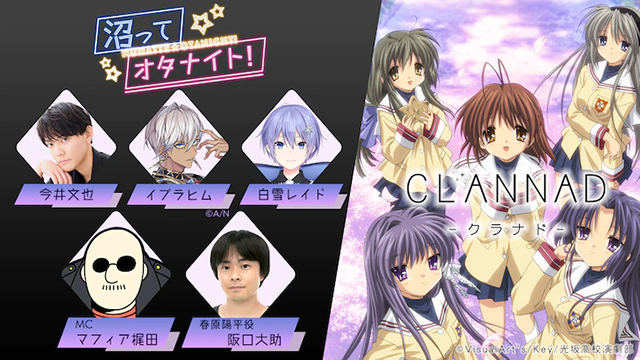 Numatte Otanight! episode 1: CLANNAD discussion