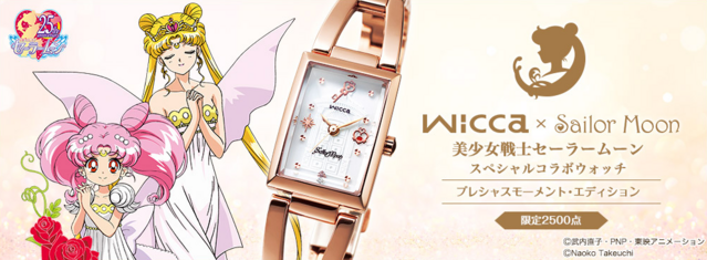 Sailor Moon Wicca x Seiko