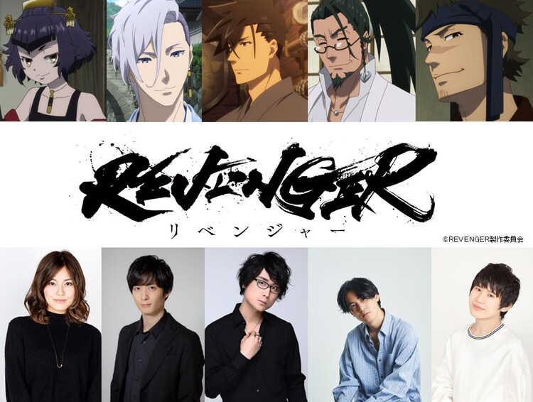 Casting principal de l'anime Revenger