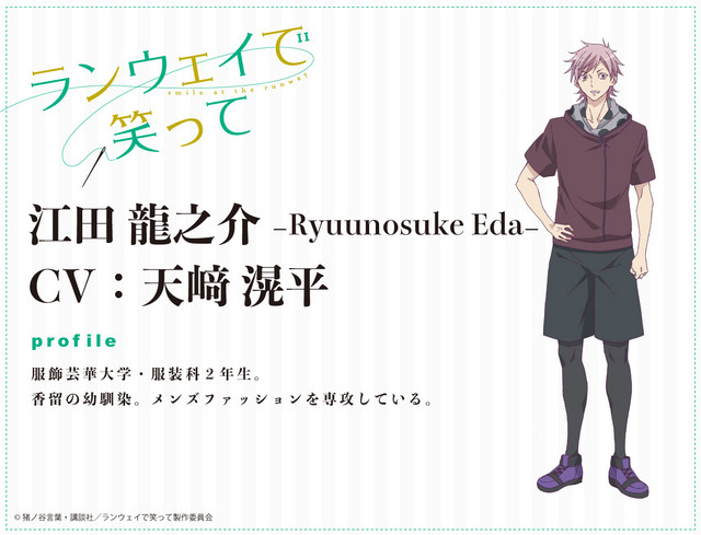A character visual of Ryuunosuke Eda, a fashion design student with a flamboyant style from the upcoming Smile at the Runway TV anime.