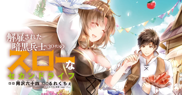 Crunchyroll Kaiko Sareta Ankoku Heishi 30 Dai No Slow Na Second Life Fantasy Light Novel Gets Tv Anime In January 23