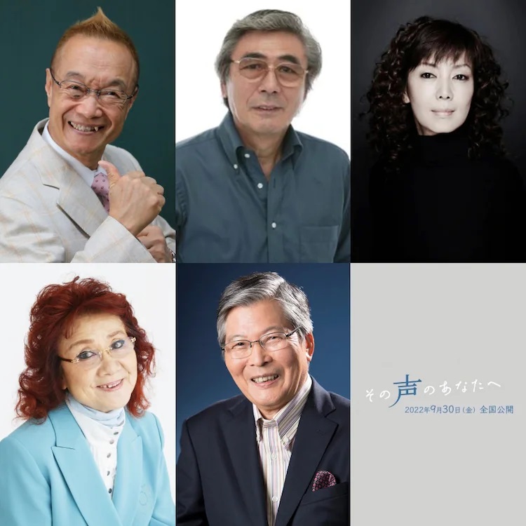 A promotional image for the upcoming Sono Koe no Anata e documentary film featuring headshots of voice actors Akira Kamiya, Hidekatsu Shibata,  Keiko Toda, Masako Nozawa, and Michio Hazama.
