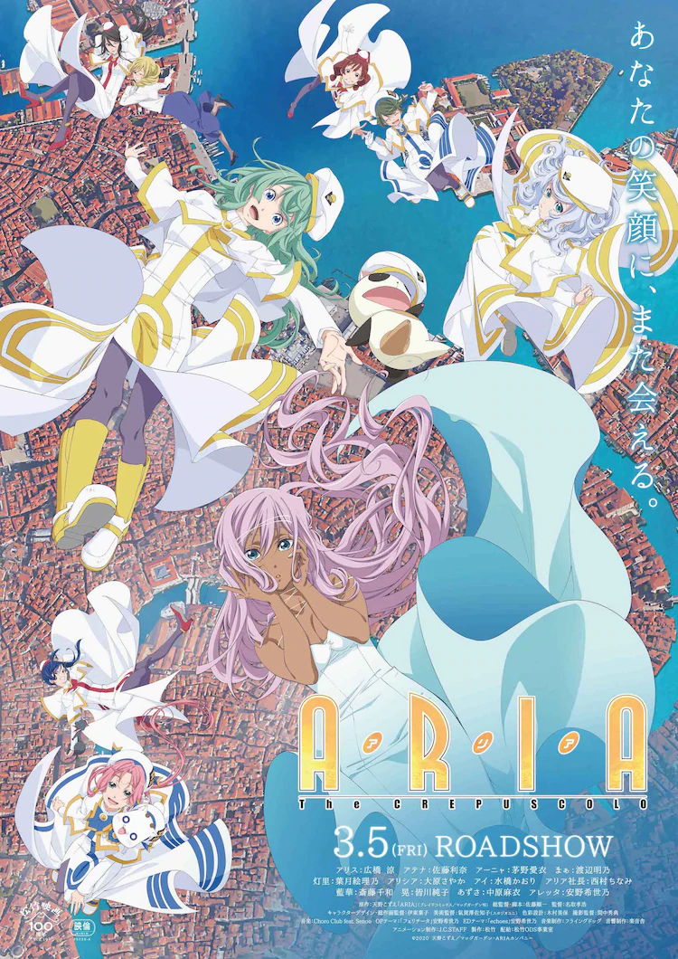 ARIA the CREPUSCOLO Key Visual
