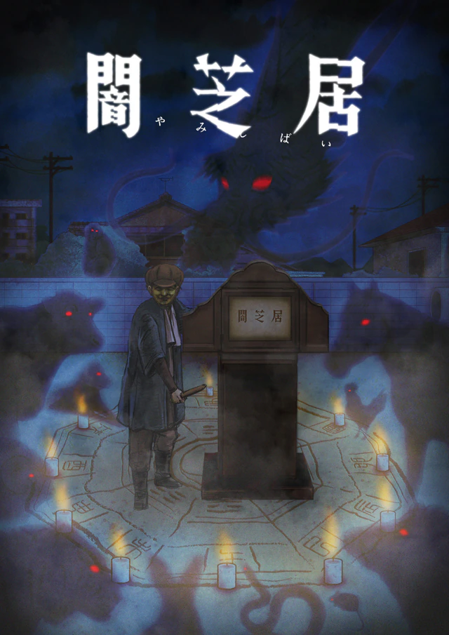 Theater der Finsternis: Yamishibai Staffel 9 Key Visual