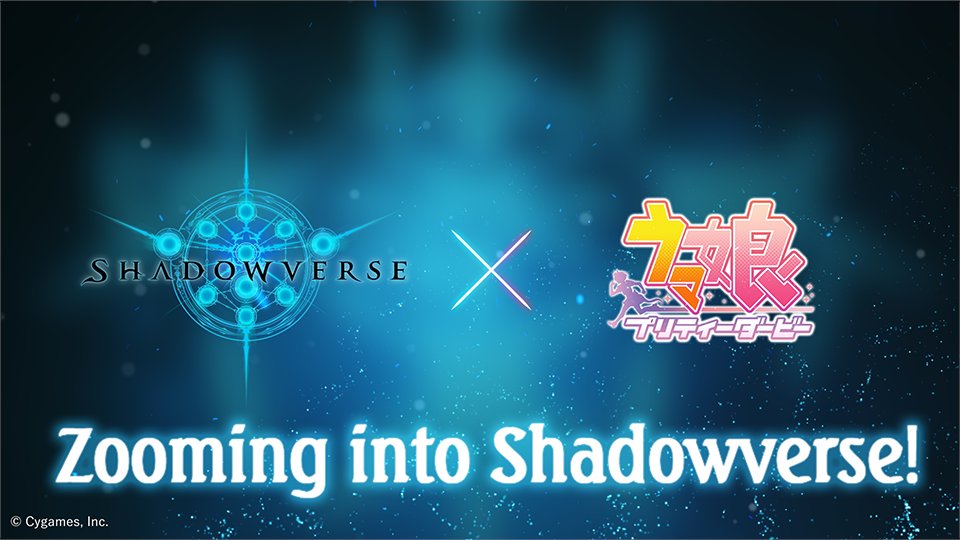 A promotional image announcing the collaboration between Shadowverse and Umamusume: Pretty Derby featuring the logos for both franchises.