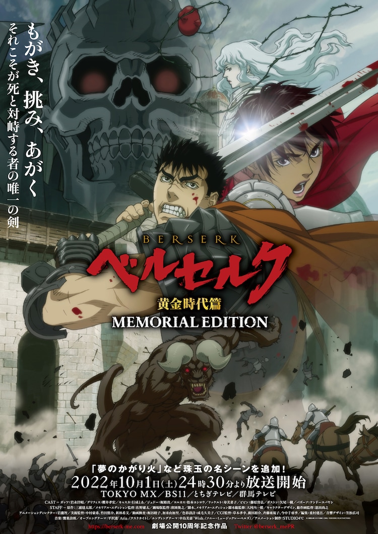 A new key visual for the upcoming TV broadcast of the Berserk: The Golden Age Arc Memorial Edition films featuring Guts, Casca, Griffith, and the Skeleton Knight posing dramatically in the background while in the foreground Nosferatu Zodd wreaks havoc against foot soldiers and mounted cavalry on a medieval battlefield.