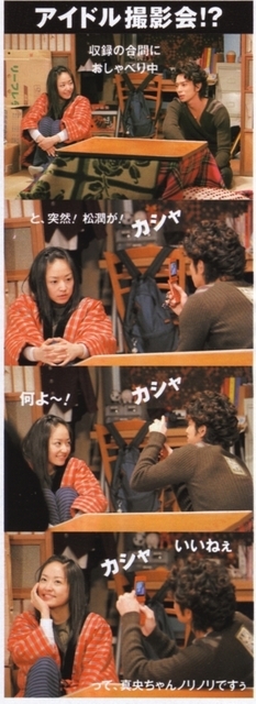 Inoue Mao ja Matsumoto Jun dating 9 vuotta