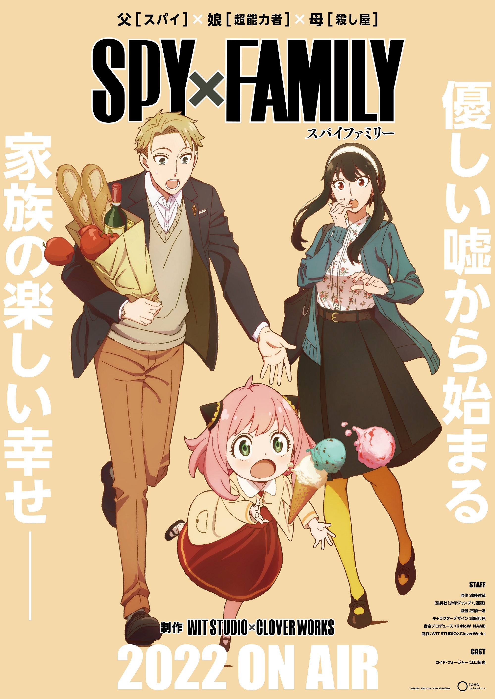 Date De Sortie Spy X Family Tome 10 Crunchyroll - L'anime SPY x FAMILY sortira en 2022, découvrez le teaser et  2 visuels