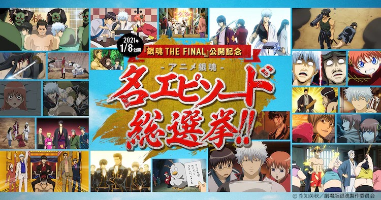 Gintama