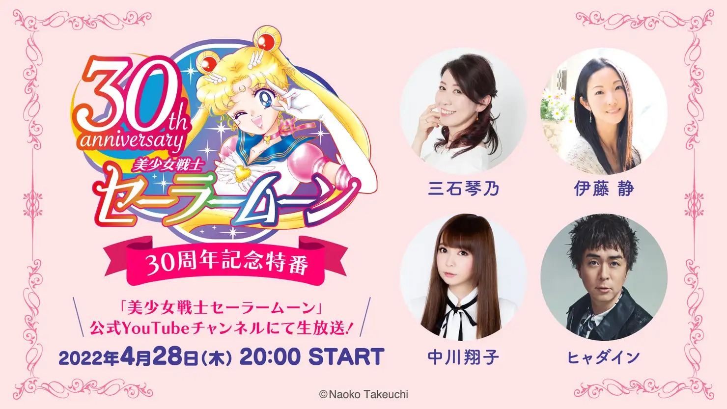 Sailor Moon 30th anniversary special image