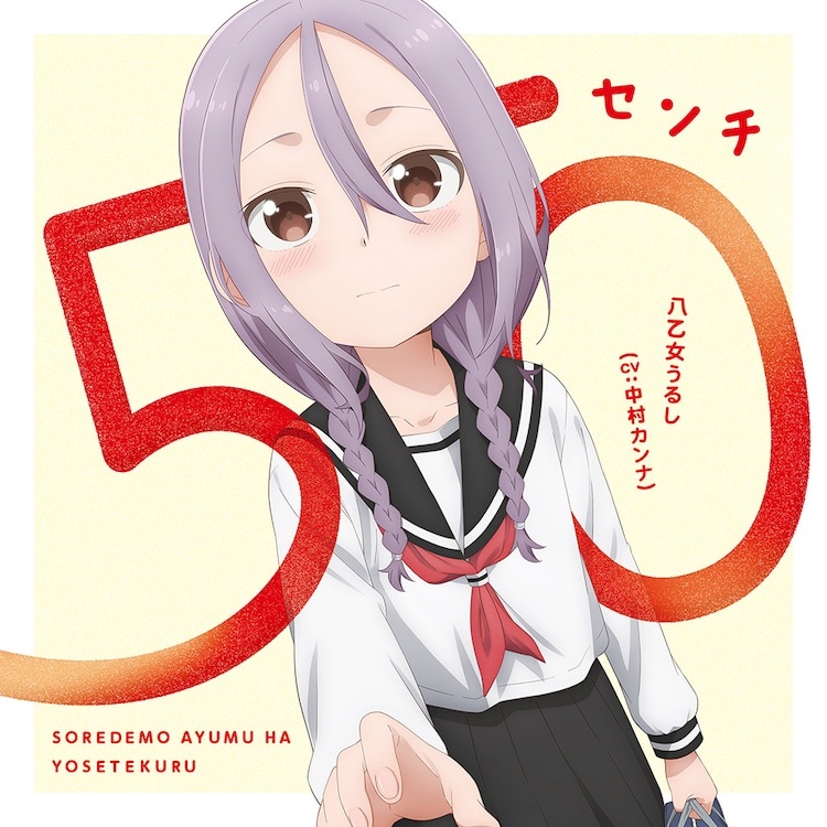 The cover of the CD single for the song "50 Senchi", the official ending theme song for the When Will Ayumu Make His Move? TV anime. The artwork features the character of Yaotome reaching forward hesitantly with a slight blush in her cheeks and a nervous expression on her face.