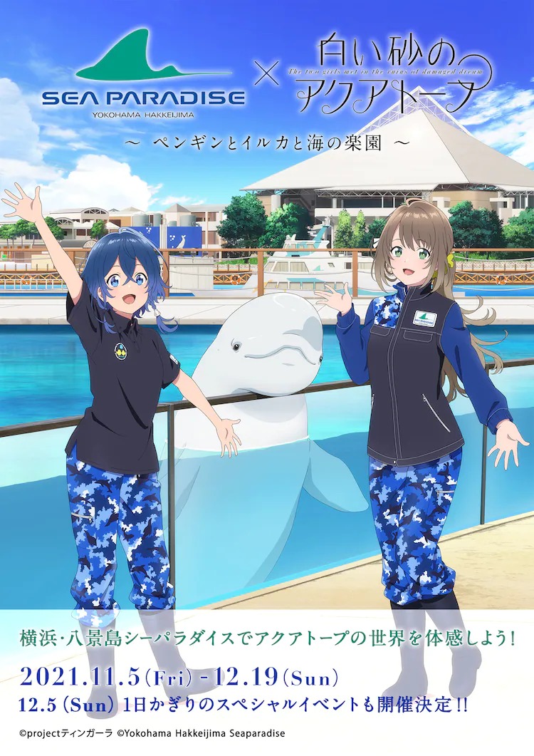 Das Aquatop auf weißem Sand x Yokohama Hakkeijima Sea Paradise