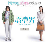 Crunchyroll - Densha Otoko - Movie - Overview, Reviews, Cast, and List ...