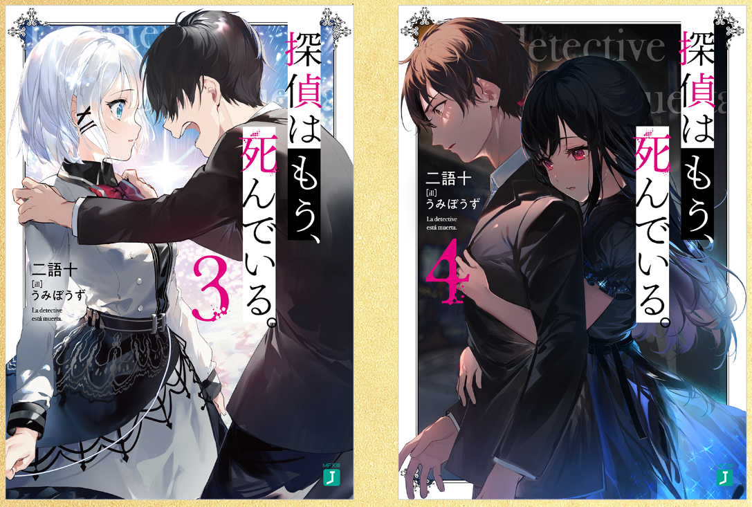 The Detective Is Already Dead Light Novel Crunchyroll - The Detective is Already Dead, light novel de comédia