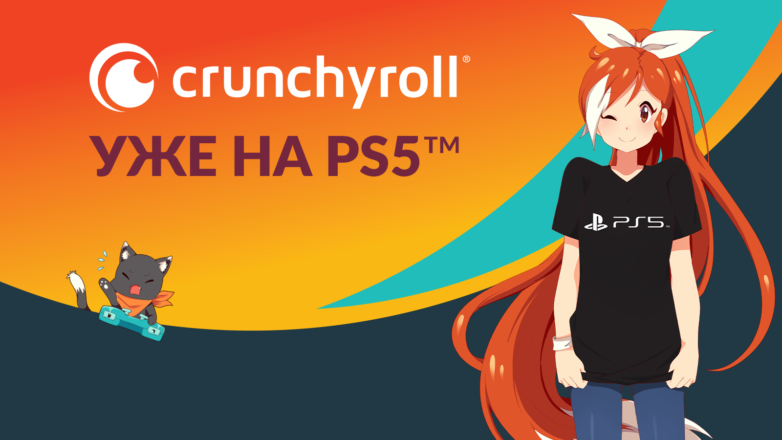 Crunchyroll is on PS5