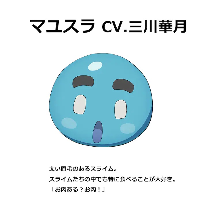 A character setting of Mayusura, a slime with prominent bushy eyebrows, from the upcoming My Isekai Life TV anime.