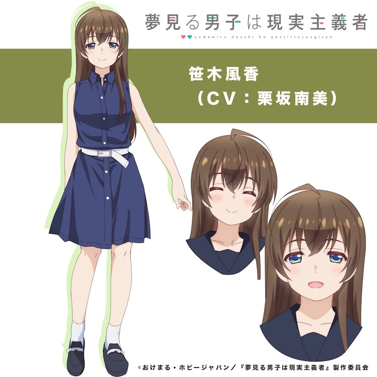A character setting of Fuka Sasaki from the upcoming Yumemiru Danshi wa Genjitsushugisha TV anime. Fuka is a slender young woman with long brown hair and blue eyes. She wears a stylish button down blue dress with a white belt and loafer-style shoes.