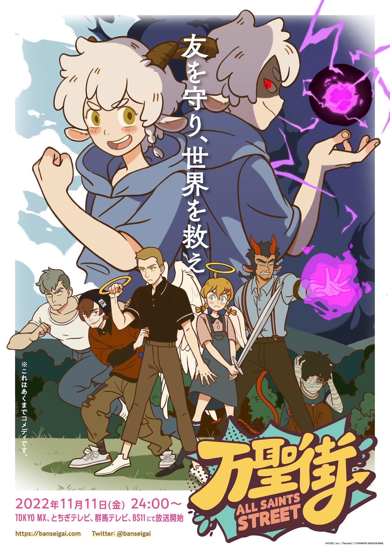 Crunchyroll Chinese Donghua All Saints Street Brings The Mythical 
