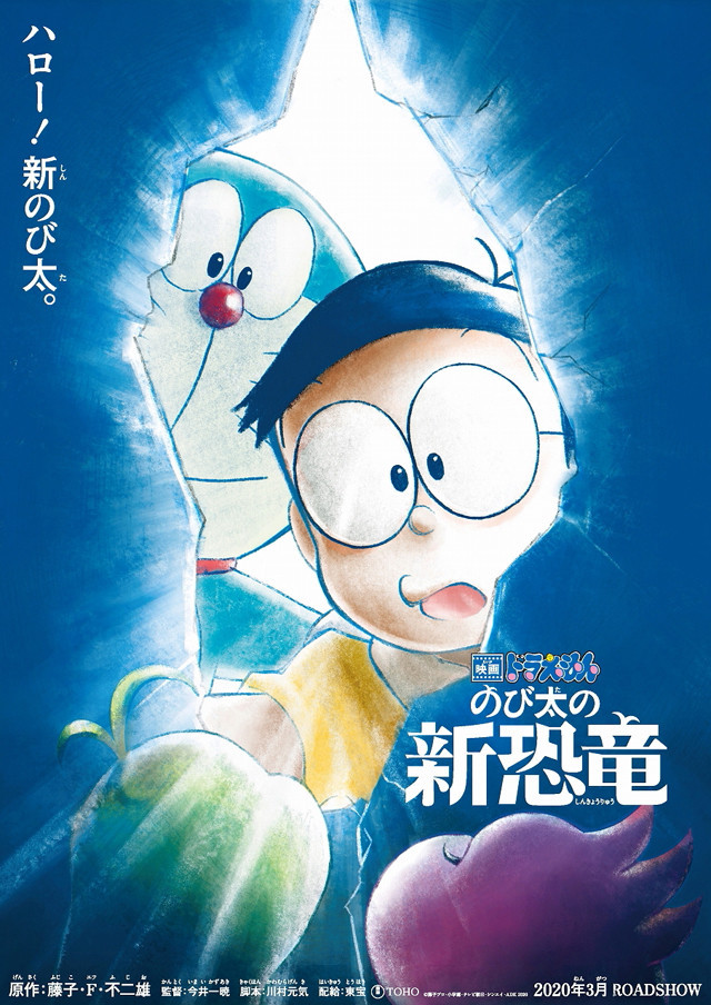 Crunchyroll - New Doraemon Movie Will Give Nobita a Pet Dinosaur