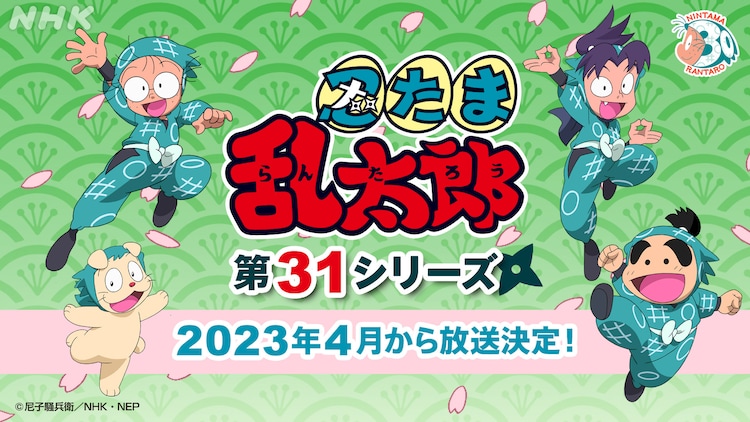 Nintama Rantaro TV Anime Returns for 31st Season in April