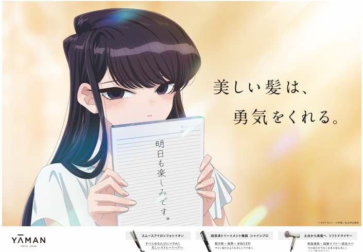 Crunchyroll - Komi Can't Communicate Heroine Shoko Becomes A Hair Care  Product Ambassador