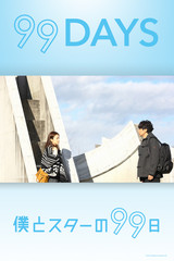 99 Days with the Superstar