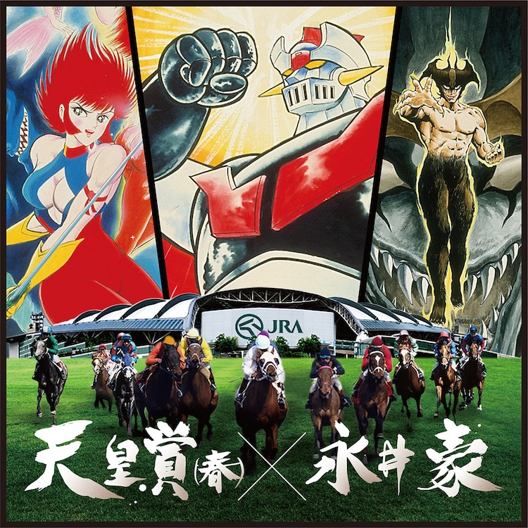 JRA x Go Nagai Muffler Towel